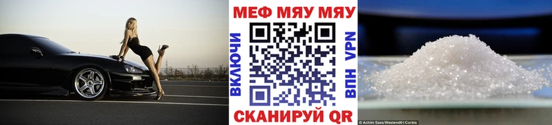 МЯУ-МЯУ кристаллы  даркнет сайт  Копейск 